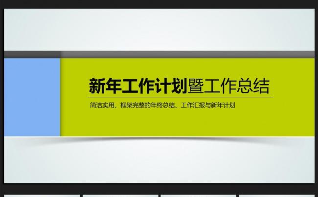 简约大方微立体2016年终工作总结通用ppt动态模板缩略图
