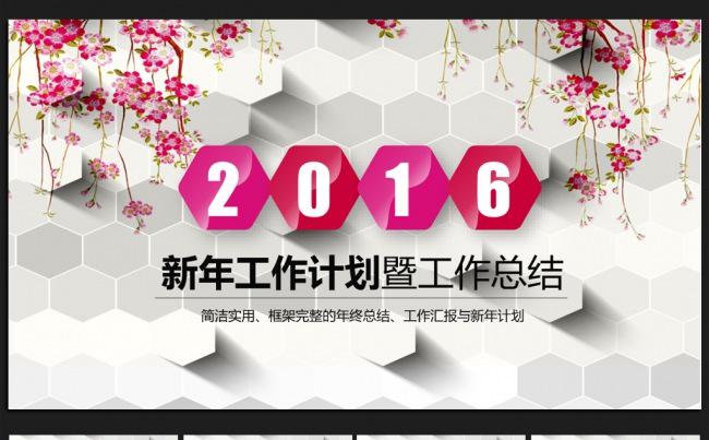 唯美微立体2016年终工作总结通用ppt动态模板缩略图