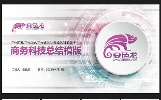 动感唯美微立体2016年终工作总结通用ppt动态模板缩略图