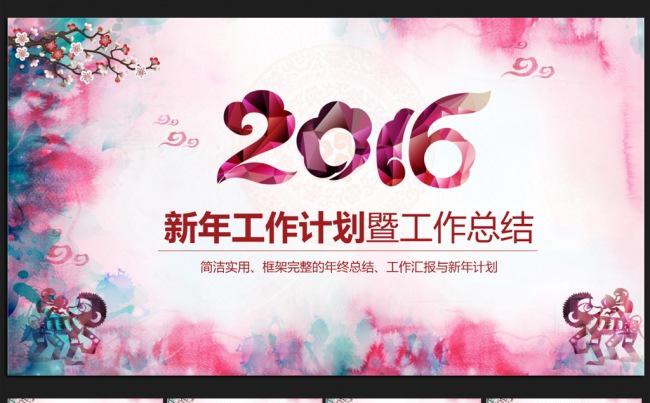 创意唯美微立体2016年终工作总结通用ppt动态模板缩略图