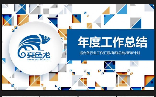 动感大方微立体2016年终工作总结通用ppt动态模板缩略图