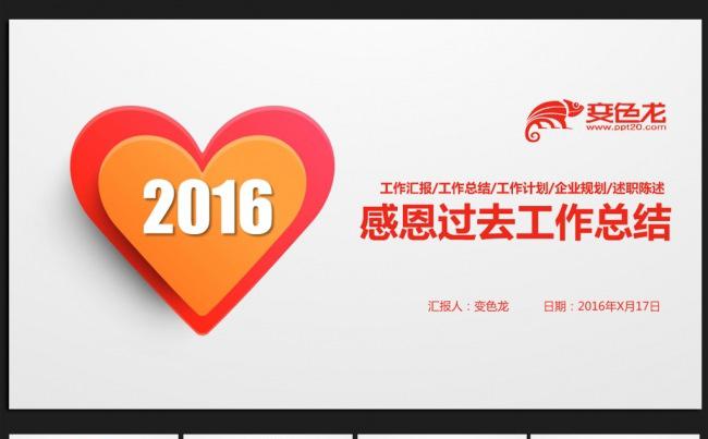 橙色个性微立体2016年终工作总结通用ppt动态模板缩略图