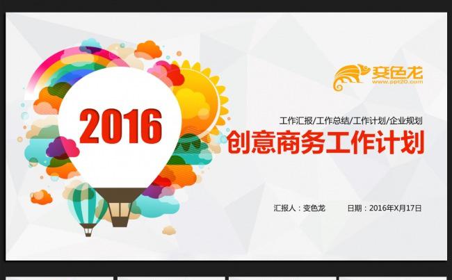 创意个性微立体2016年终工作总结通用ppt动态模板缩略图