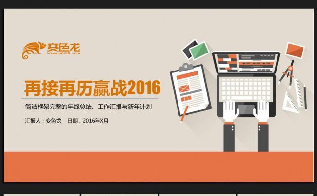 动感创意微立体2016年终工作总结通用ppt动态模板缩略图
