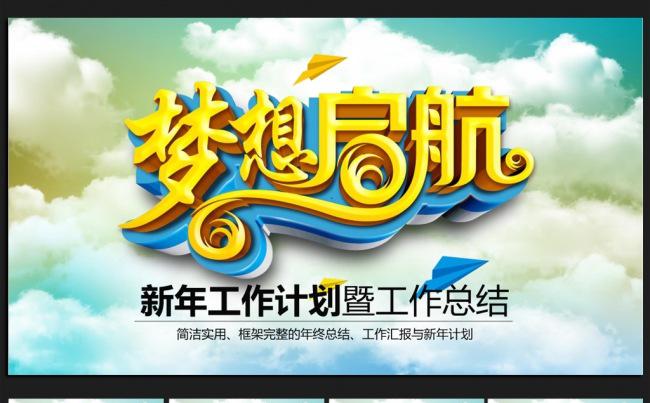 酷炫个性微立体2016年终工作总结通用ppt动态模板缩略图