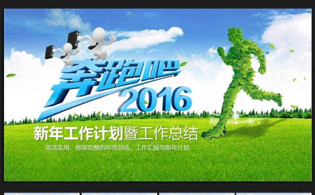 创意时尚微立体2016年终工作总结通用ppt动态模板缩略图