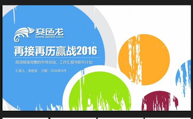 简约大方微立体2016年终工作总结通用ppt动态模板缩略图
