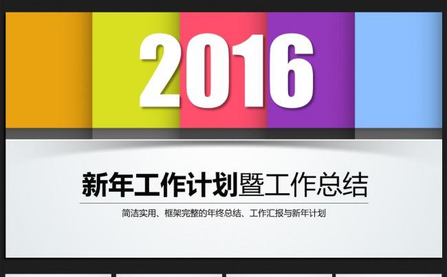 缤纷大气微立体2016年终工作总结通用ppt动态模板缩略图