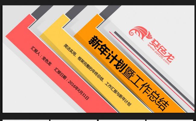 创意商务微立体2016年终工作总结通用ppt动态模板缩略图