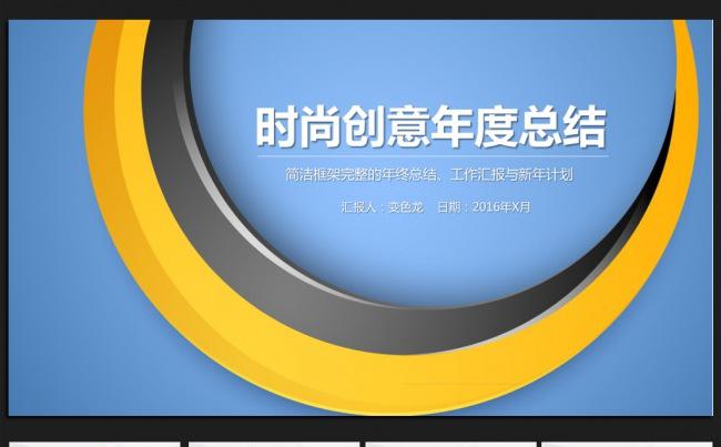 蓝色大气微立体2016年终工作总结通用ppt动态模板缩略图