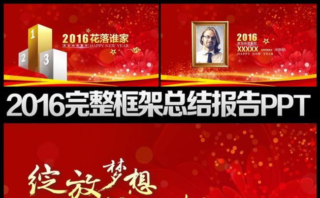 2016年终工作总结颁奖典礼年会PPT缩略图