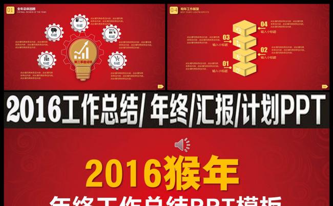 2016年红金年终总结ppt模板图片下载工作总结缩略图