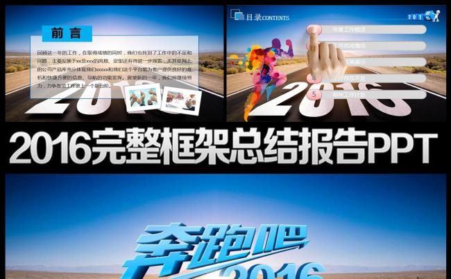 2016奔跑吧PPT模板总结 工作缩略图
