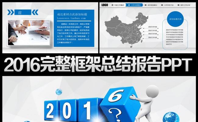 2016年终总结新年计划工作汇报PPT模板缩略图