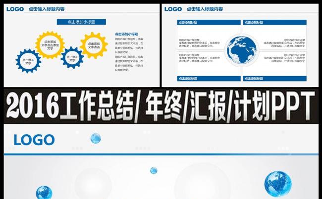 2016猴年PPT工作总结通模板下载缩略图