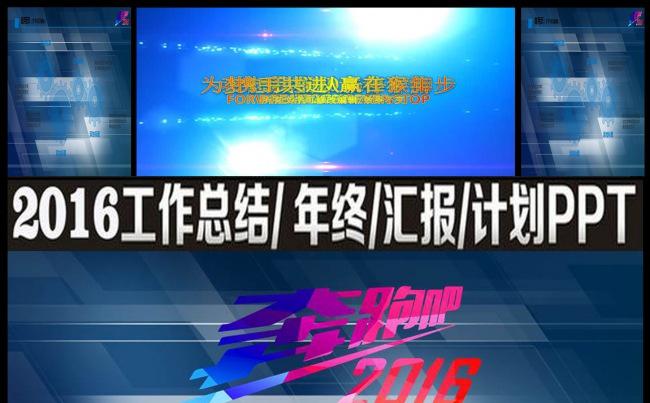 奔跑吧2016创意时尚PPT模板图片下载缩略图