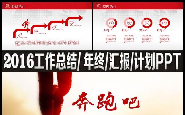 2016红色喜宴奔跑吧PPT工作总结模板缩略图
