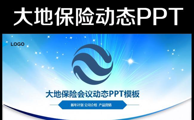 城市大地保险工作总结产品介绍培训PPT缩略图