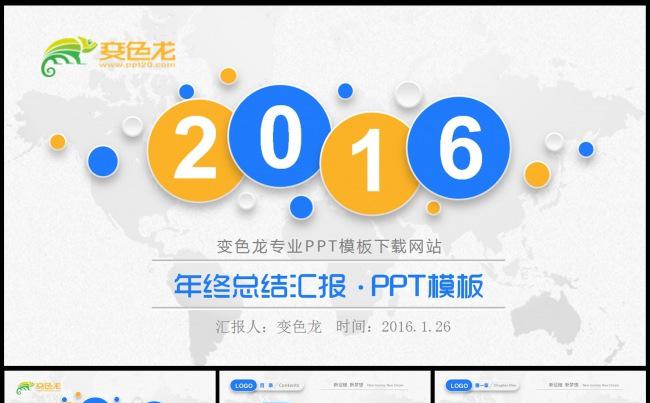 2016微粒体年终总结工作汇报PPT模板缩略图