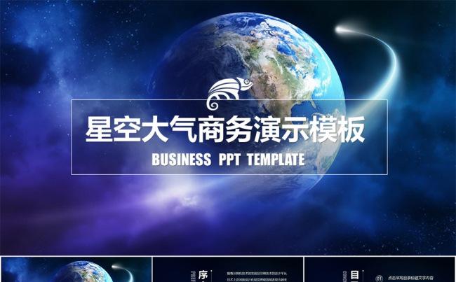 大气宇宙IOS星空商务总结汇报类PPT模板缩略图
