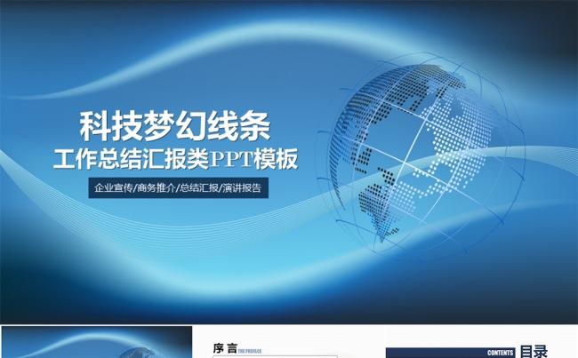 梦幻线条科技类总结汇报PPT模板缩略图