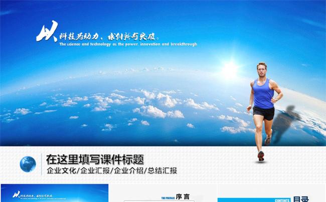 奔向未来企业文化总结汇报类PPT模板缩略图