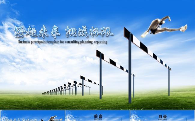大气企业文化跨越未来总结汇报类PPT模板缩略图