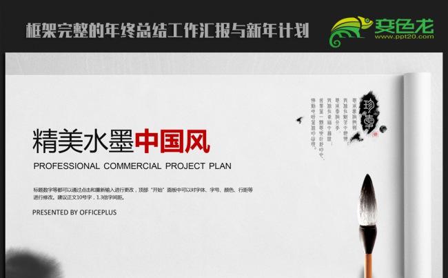 精美水墨中国风打开卷轴2016年终总结新年计划ppt动态模板缩略图