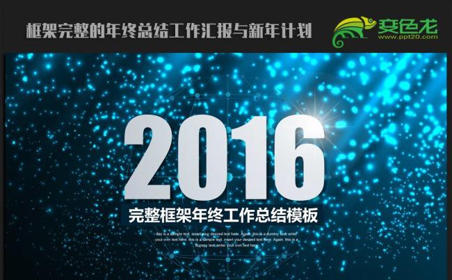 蓝色大气IOS风格2016年终总结新年计划ppt动态模板缩略图