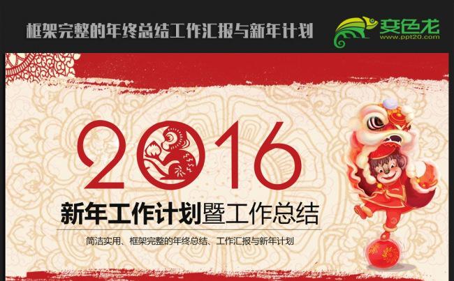 喜庆剪纸中国风2016年终总结新年计划ppt动态模板缩略图