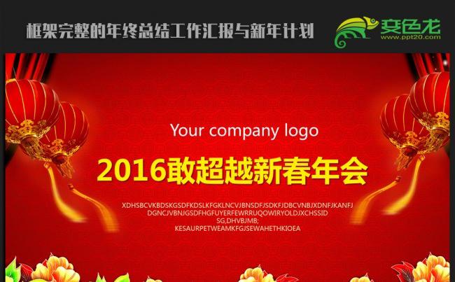 喜迎猴年2016年终总结新年计划ppt动态模板缩略图