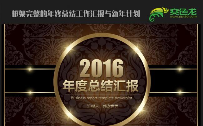 黑色酷炫大气2016年终总结新年计划ppt动态模板缩略图