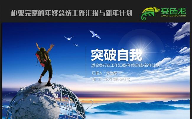 展望未来2016年终总结新年计划ppt动态模板缩略图