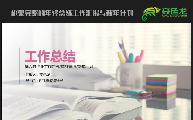 唯美时尚办公商务2016年终总结新年计划ppt动态模板缩略图