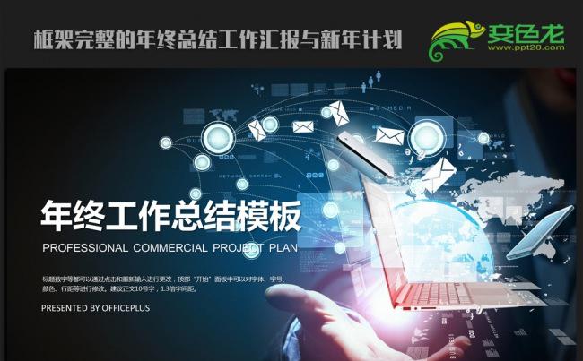 创意科技互联网 2016年终总结新年计划ppt动态模板缩略图