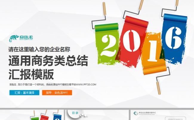 最新2016年终总结工作总结微立体PPT模板缩略图