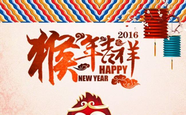 2016猴年新年电子贺卡 春节祝福喜庆动态PPT缩略图