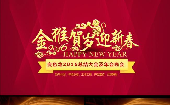 2016年销售总结大会PPT模板缩略图