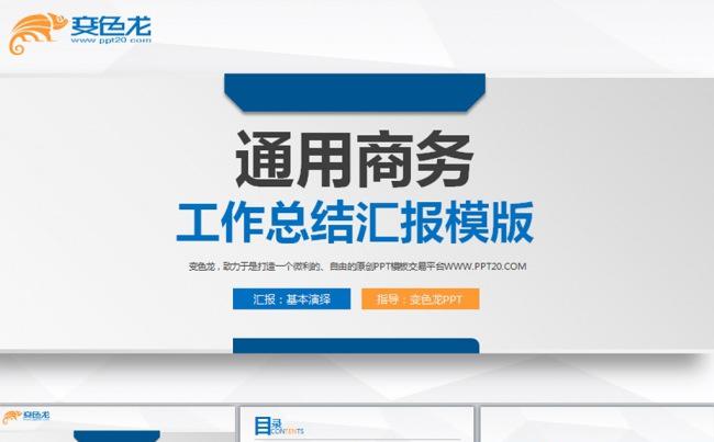 【商务】企业公司简介通用商务通用PPT模板缩略图