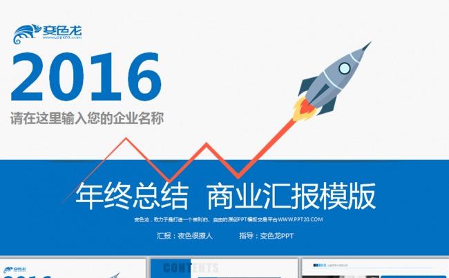 2016述职报告工作总结动态PPT缩略图