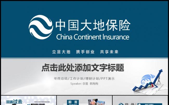 蓝色大地保险金融理财险种介绍工作计划述职培训总结汇报模板缩略图