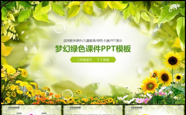 绿色清新说课微课公开课电子课堂优秀教师评比课件模板缩略图
