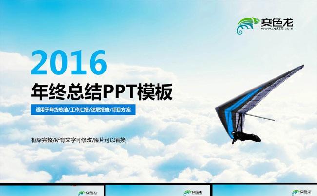 （梦想起航）2016年终大气工作总结ppt模板缩略图