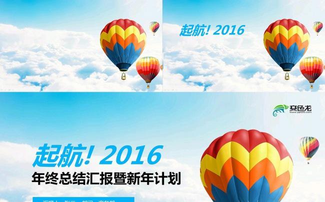 （梦想起航）2016商务工作总结PPT模板缩略图
