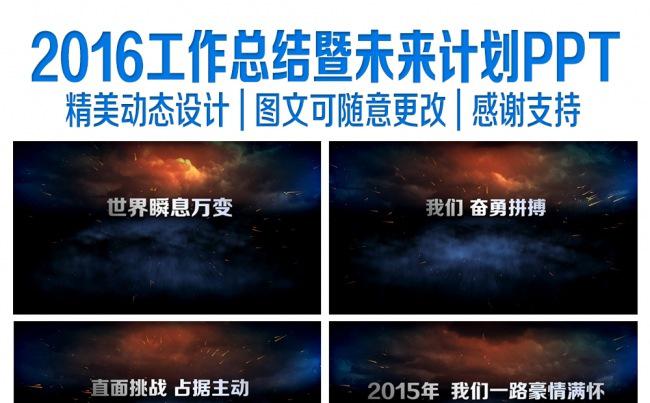 精美震撼企事业总结计划通用PPT缩略图