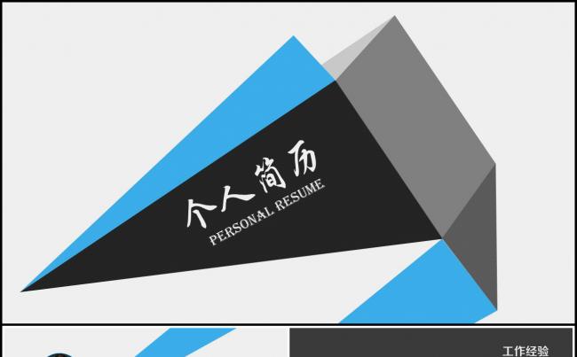 简约大气个人简历介绍ppt模板缩略图