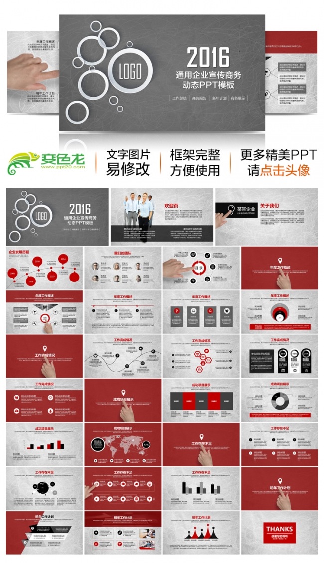 2016简约大气年企业宣传公司宣传商务动态ppt