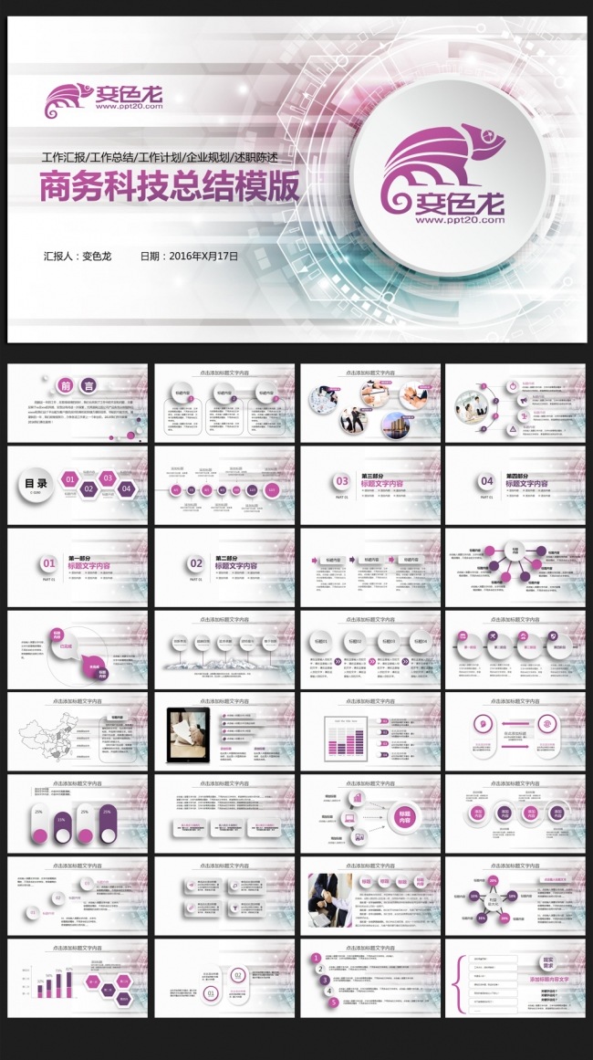动感唯美微立体2016年终工作总结通用ppt动态模板