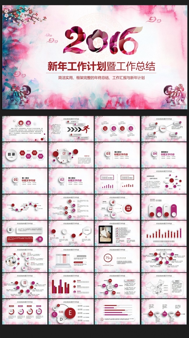 创意唯美微立体2016年终工作总结通用ppt动态模板