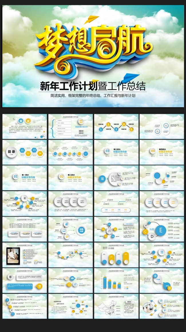 酷炫个性微立体2016年终工作总结通用ppt动态模板